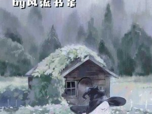 老牛耕田陈雪最经典的三个作品：乌鸦少女牛男异瞳，描绘了一个充满想象力的奇幻世界