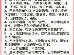 两个世界 2 秘籍：教你成为演奏大师的独门绝技