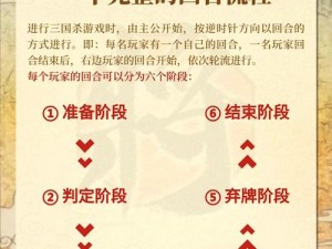 《三国杀：提升战力的技巧指南，武将与装备技能全攻略》