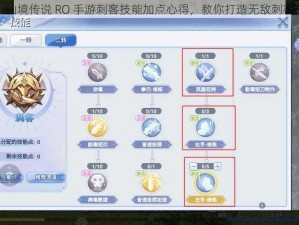 仙境传说 RO 手游刺客技能加点心得，教你打造无敌刺客