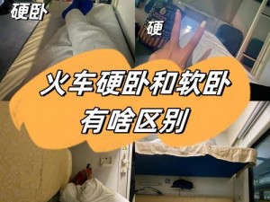 软卧车厢里的故事：为何有人在卧铺车厢里大声喧哗？如何解决？