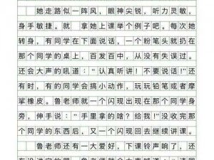 老师放2个跳D放在里面上课作文-老师放两个跳 D在我里面上课