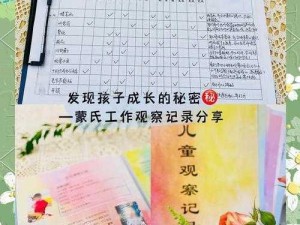 《成长的秘密：王思柔观察记录，为何-如何-怎样帮助孩子健康成长？》