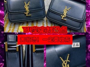 为什么 YSL 欧洲版与亚洲版的区别这么大？如何避免选错版本？