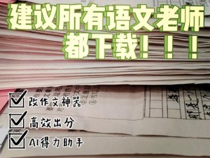 男生和老师一起差差差作文：提升写作能力的神器