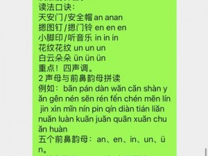 韵母攻略张惟风-如何快速掌握韵母攻略张惟风的发音技巧？