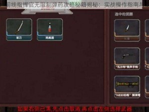 二战风云：前线指挥官无限制弹药攻略秘籍揭秘：实战操作指南与秘籍全解析