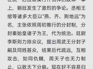 《三国群英传 2：探索历史谜团，揭秘秦始皇被抓的真相》