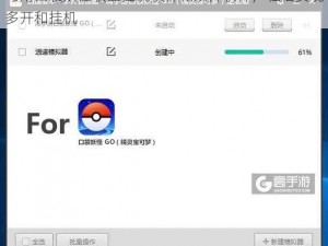 巧用口袋妖怪联盟挂机软件和双开软件，轻松实现多开和挂机