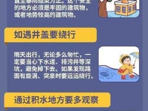 外勤中突然下大雨，jul163 外勤人员该如何应对？