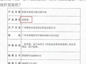 亚洲精华国产精华液的版权声明为何如此重要？怎样保护其版权？