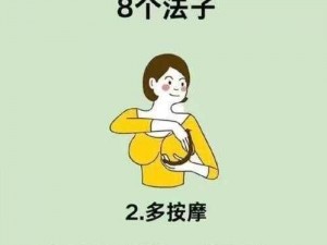 为什么两只乳被揉的又大又硬？如何改善这种情况？