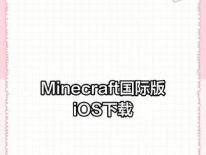 暴躁老外玩 MINECRAFT 国际版为何再次开放注册？如何注册？有何痛点？