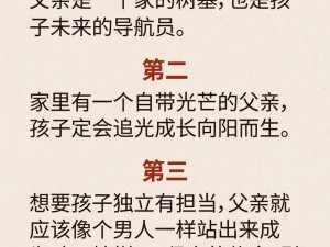 离婚后如何让父亲体验到孩子成长的重要性？