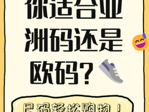 亚洲码与欧洲码的区别三叶草【亚洲码与欧洲码的区别：以三叶草为例】