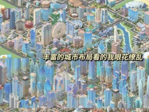 《特大城市2011》游戏新手攻略指南：玩转都市建设的每一个角落与细节揭秘