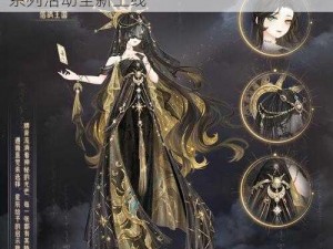 奇迹暖暖：缔结专属星缘，解读星盘奥秘，系列活动全新上线