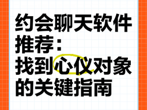 可空降可约 APP：为什么你还没有下载？如何找到靠谱的约会对象？怎样避免被骗？