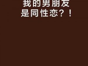 男男最刺激同性性行为小说：为什么它如此受欢迎？