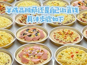 素食版东北乱炖：如何制作美味可口的披萨？