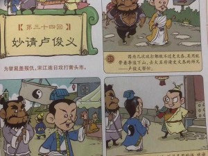 QQ水浒爆笑传奇：一探英雄谷的欢乐日常之漫画揭秘