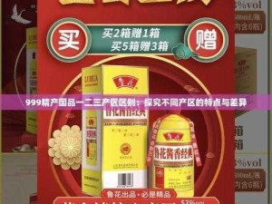 精产国品一二三产区的区别究竟是什么？如何区分一二三产区？