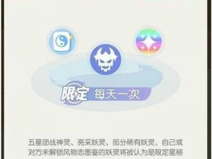 一起来捉妖：星移系统全攻略