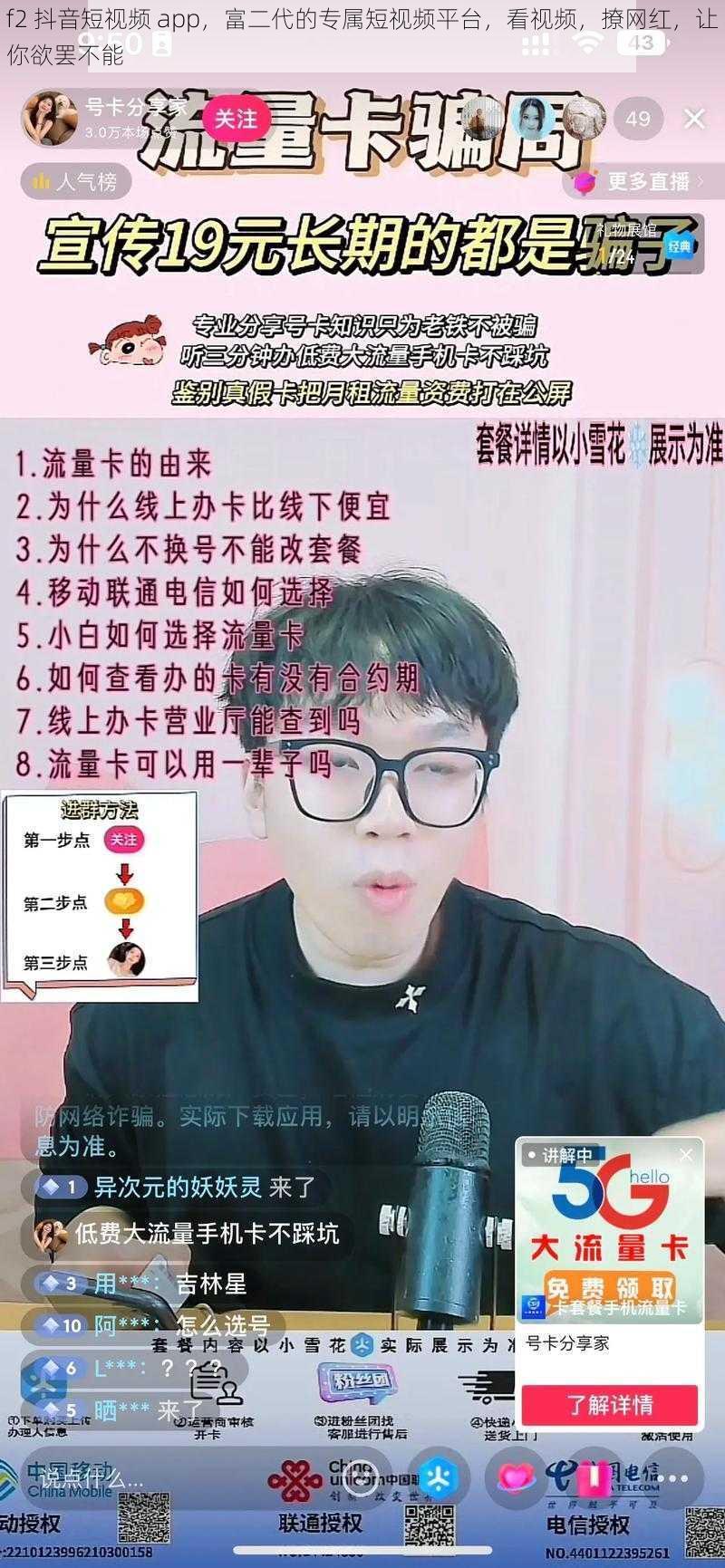 f2 抖音短视频 app,富二代的专属短视频平台,看视频,撩网红,让你欲罢不能