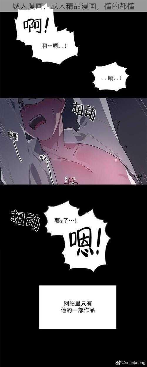 城人漫画,成人精品漫画,懂的都懂