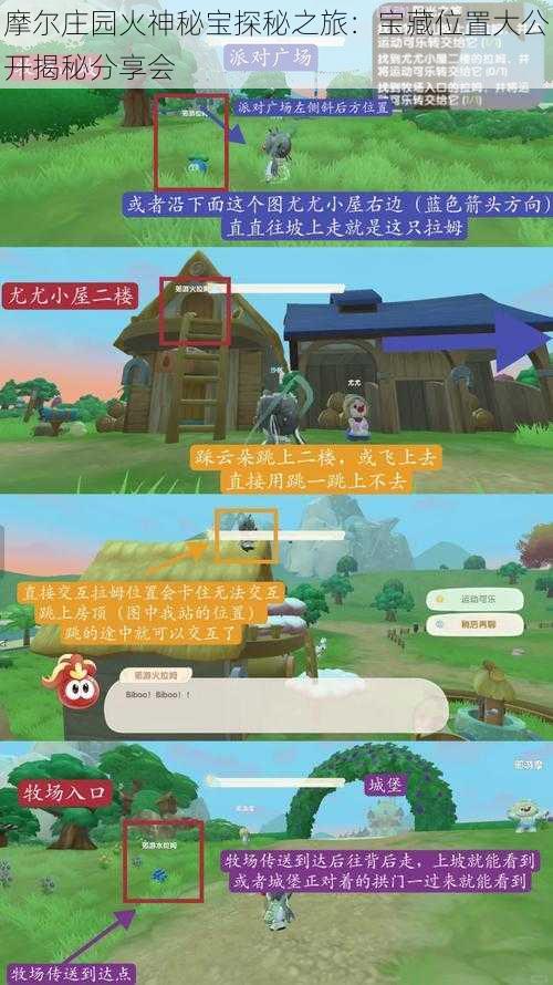 摩尔庄园火神秘宝探秘之旅:宝藏位置大公开揭秘分享会