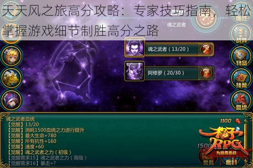 天天风之旅高分攻略:专家技巧指南,轻松掌握游戏细节制胜高分之路