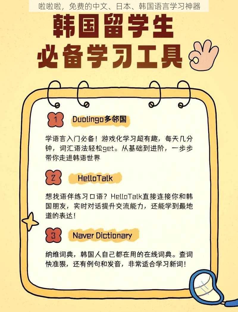 啦啦啦,免费的中文、日本、韩国语言学习神器