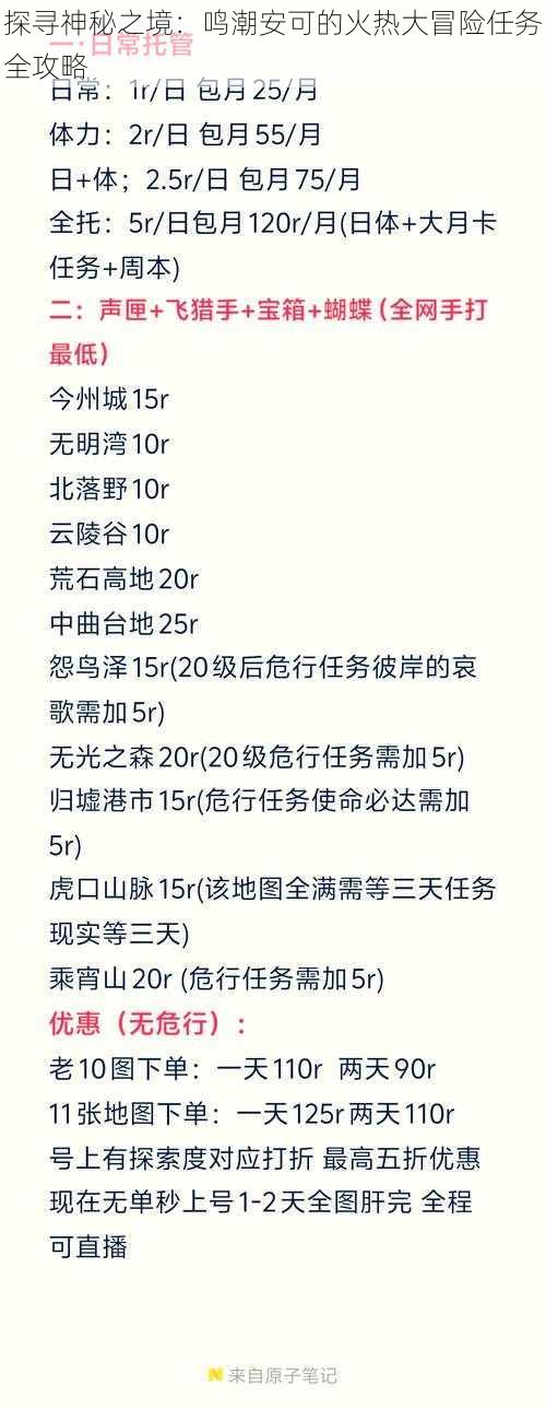 探寻神秘之境:鸣潮安可的火热大冒险任务全攻略