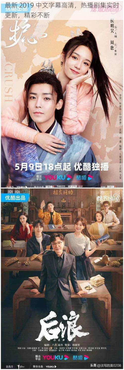 最新 2019 中文字幕高清,热播剧集实时更新,精彩不断