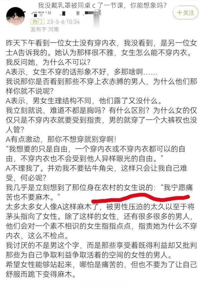 我没戴乳罩被同桌 c 了一节课，你能想象吗？