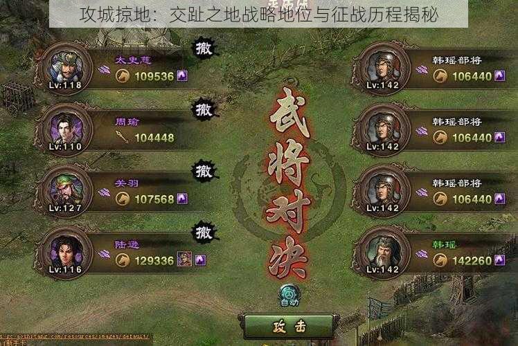 攻城掠地:交趾之地战略地位与征战历程揭秘