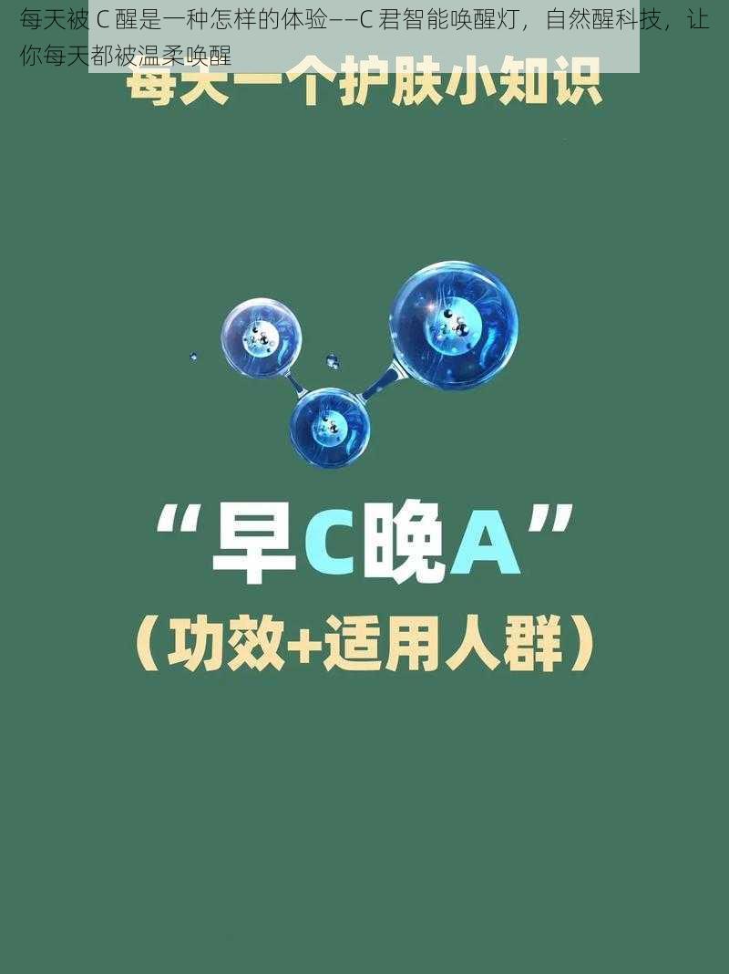 每天被 C 醒是一种怎样的体验——C 君智能唤醒灯,自然醒科技,让你每天都被温柔唤醒