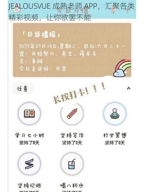 JEALOUSVUE 成熟老师 APP,汇聚各类精彩视频,让你欲罢不能