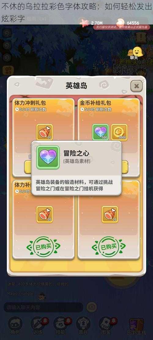 不休的乌拉拉彩色字体攻略:如何轻松发出炫彩字