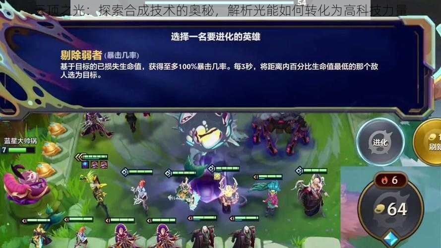 云顶之光:探索合成技术的奥秘,解析光能如何转化为高科技力量