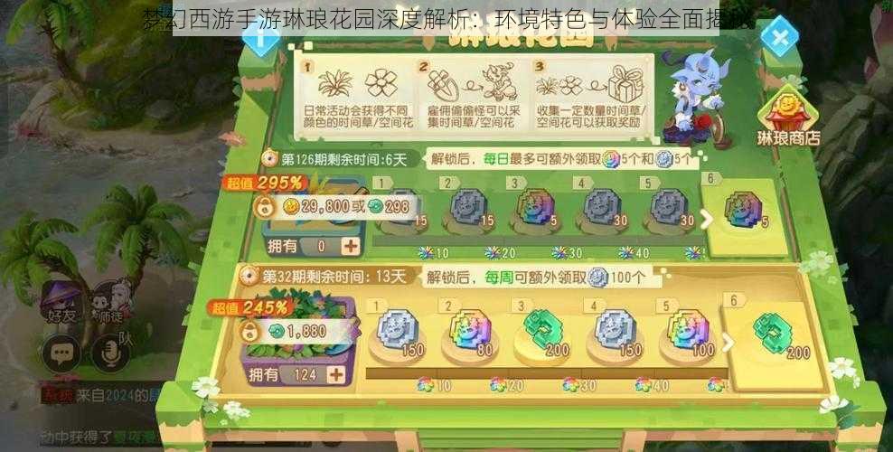 梦幻西游手游琳琅花园深度解析:环境特色与体验全面揭秘