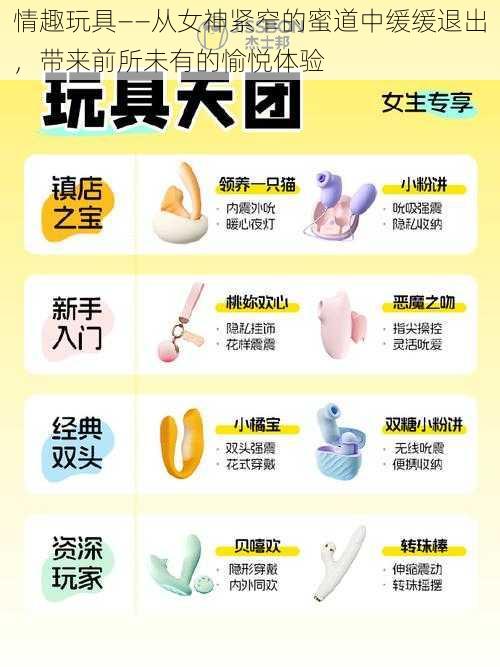 情趣玩具——从女神紧窄的蜜道中缓缓退出,带来前所未有的愉悦体验
