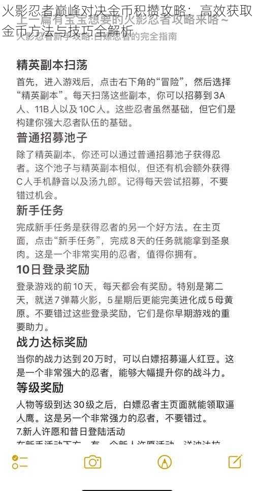 火影忍者巅峰对决金币积攒攻略：高效获取金币方法与技巧全解析