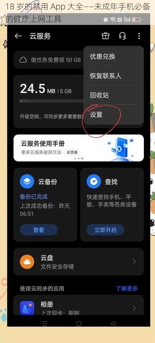 18 岁的禁用 App 大全——未成年手机必备的健康上网工具