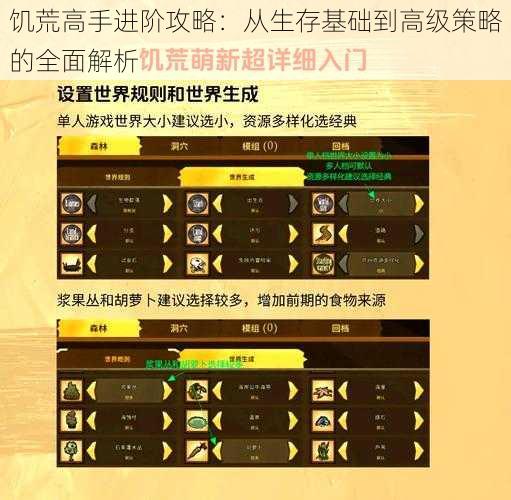 饥荒高手进阶攻略：从生存基础到高级策略的全面解析