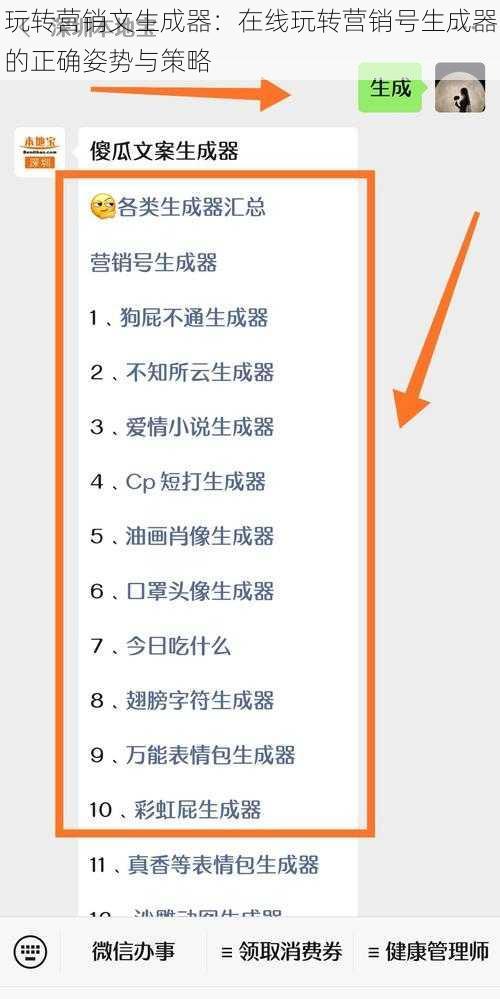 玩转营销文生成器：在线玩转营销号生成器的正确姿势与策略