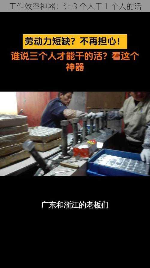 工作效率神器：让 3 个人干 1 个人的活