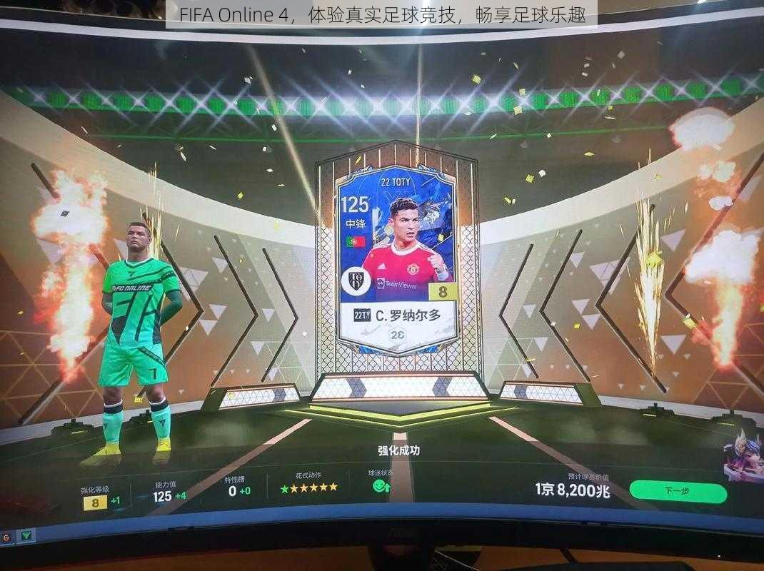 FIFA Online 4，体验真实足球竞技，畅享足球乐趣