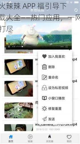 火辣辣 APP 福引导下载大全——热门应用，一网打尽