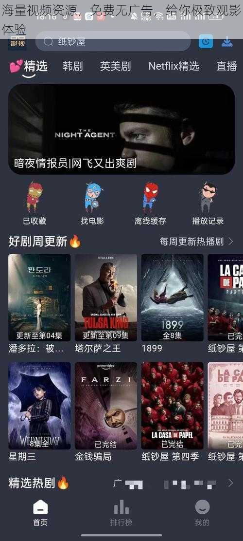 海量视频资源，免费无广告，给你极致观影体验